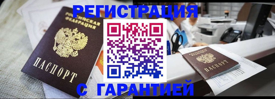 прописка в квартире в Кубинке