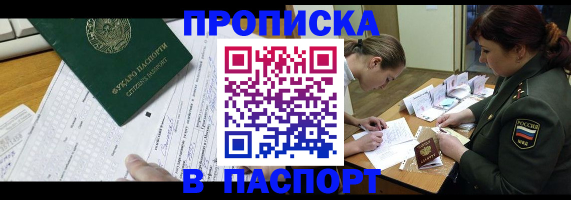 прописка паспорт в Кубинке