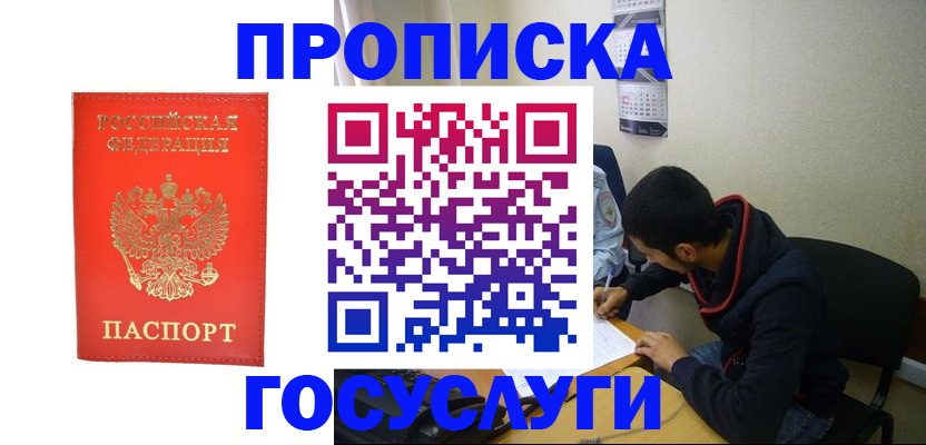 где прописаться в Кубинке