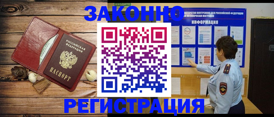 временная регистрация купить в Кубинке