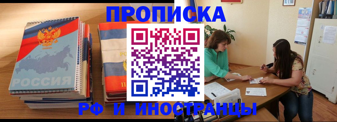 прописка законно в Кубинке